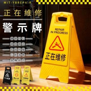 A字牌 黃色告示牌 工作告示牌 A字架 警示醒目 警示牌 B-YBREPAIR(正在維修警示牌 掛牌 設備維護)