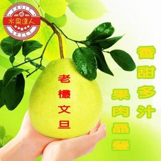 【水果達人】35年老欉超級嫩多汁麻豆文旦禮盒(5斤X2盒)