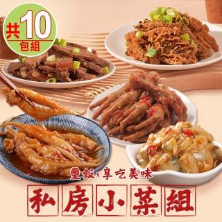 【璽飯x享吃美味】私房小菜10包組(鳳爪/魷魚/海瓜子/牛肚/牛腱)