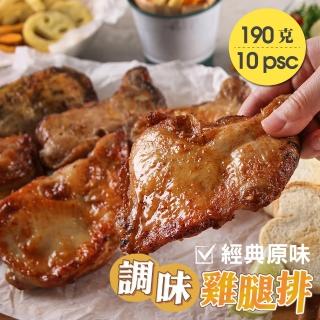 【美味邸家】去骨原味招牌雞腿排*10包組(190g/包)