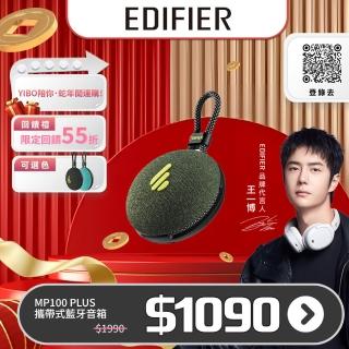 【EDIFIER】EDIFIER MP100 PLUS 便攜式藍牙音箱(#音響  #藍牙喇叭  #防水喇叭)