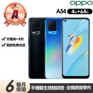 【OPPO】A級福利品 OPPO A54(4G/64G)