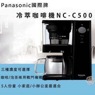 【Panasonic 國際牌】冷萃咖啡機(NC-C500)