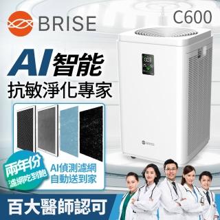 【BRISE】AI智能空氣清淨機C600兩年濾網吃到飽(WIFI連動APP智能運算濾網送到府)