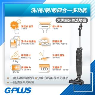 【G-PLUS 拓勤】GPLUS 大黑鯨多功能洗地機 GP-V001W