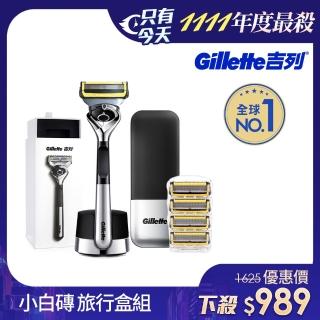 【Gillette 吉列】小白磚x旅行盒豪華組(1磁吸刀座1刀架5刀頭1旅行盒)