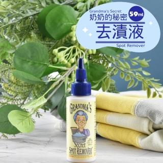 【美國Grandmas Secret奶奶的秘密】去漬液隨身瓶(59ml)