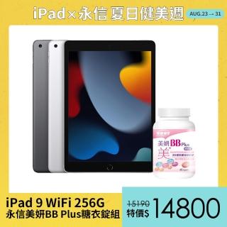 永信美妍BB Plus糖衣錠組【Apple 蘋果】2021 iPad 9 平板電腦(10.2吋/WiFi/256G)