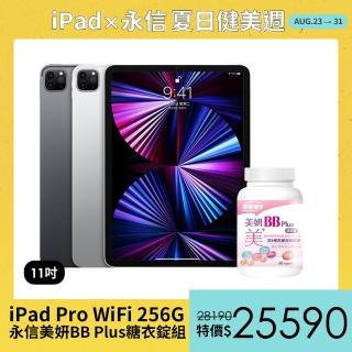 永信美妍BB Plus糖衣錠組【Apple 蘋果】iPad Pro 11吋 2021(WiFi/256G)