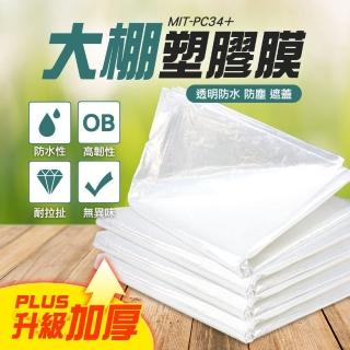 【精準科技】大棚塑膠膜 厚12S 溫室薄膜 農用塑膠膜 溫室塑膠布 塑料膜 遮蔽保護膜(MIT-PC34+工仔人)