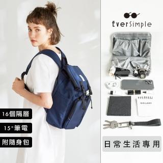 【EverSimple】Reese+Ivy+ 日常生活內袋(海軍藍 後背包 附隨身包 台灣製造 輕 防潑水 尼龍 筆電包)