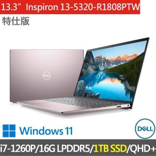 【DELL 戴爾】Inspiron 13-5320-R1808PTW-SP1 13.3吋 粉(i7-1260P/16G LPDDR5/1TB SSD/W11)