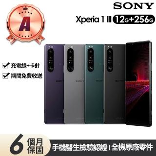 【SONY 索尼】A級福利品 Xperia 1 III(12G/256G)