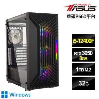 【華碩平台】i5六核{白龍狂戰W}GeForce RTX 3050獨顯Win10電玩機(i5-12400F/32G/1TB_SSD)