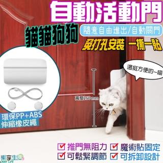 【ENJOY LIFE 樂享生活】寵物活動門(寵物門 貓門 狗門 活動門 免打洞 自由進出 通道門 自由開門)