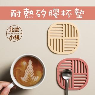 【WindHouse 北歐小舖】鏤空矽膠杯墊-4入組(加厚/耐熱/防滑/防水)