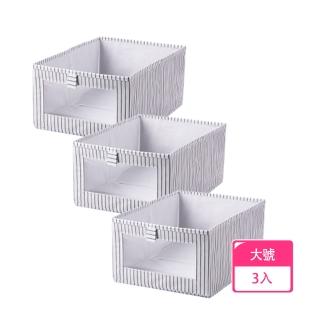 【超值3入組】布藝折疊收納盒 大號(大容量.無紡布材質.可折疊收納)