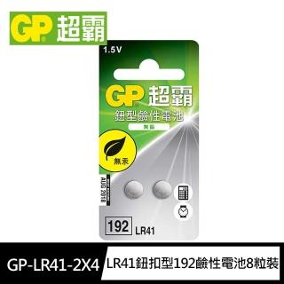 【GP 超霸】LR41鈕扣型192鹼性電池8粒裝(1.5V鈕型電池 無鉛 無汞)