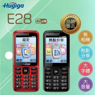 【Hugiga】E28 4G 無相機直立式手機(4G 行動熱點分享/內附專屬座充/大字體/大音量)