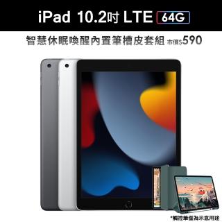 智慧筆槽皮套組【Apple 蘋果】2021 iPad 9 平板電腦(10.2吋/LTE/64G)