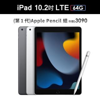 Apple Pencil一代組【Apple 蘋果】2021 iPad 9 平板電腦(10.2吋/LTE/64G)