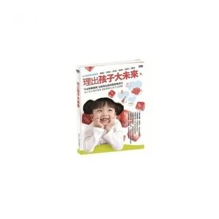 理出孩子大未來：賺錢x用錢x存錢x借錢x省錢x護錢 6大面向金錢教育