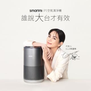 【SmartMi】SmartMi P1空氣清淨機(小資族的空氣增質學)