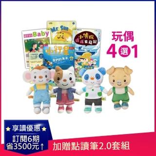 【親子天下】小行星幼兒誌半年6期(享讀優惠 加贈:點讀筆2.0套組+人氣玩偶4選1及卡片收集冊)