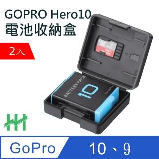 【HH】GoPro HERO 10 Black 專用電池收納保護盒 -2入(HPT-GP-BTBOX)