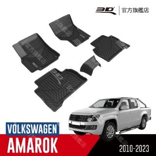 【3D】優固立體汽車踏墊   Volkswagen Amarok 2010 ~ 2023(貨卡車/Double Cab)