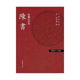 陳書