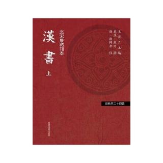 漢書（二冊不分售）