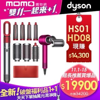 【dyson 戴森】HD08吹風機(全桃色)+ HS01造型捲髮器/造型器(全瑰麗紅)(全新福利品(1+1超值組)