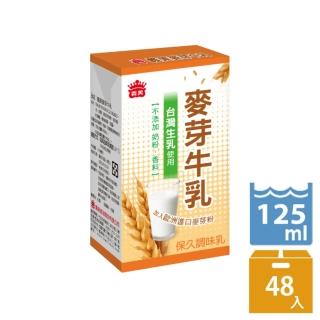 【義美】麥芽牛乳(保久乳)125ml x2箱(共48入)