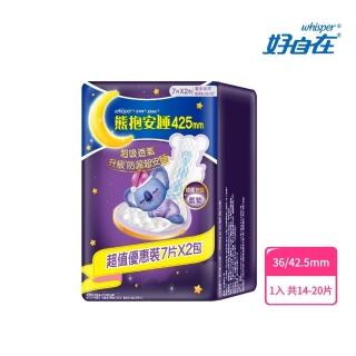 【好自在】熊抱安睡棉(36cm/42.5cm 14-20片)超吸防漏 夜用衛生棉/量多日夜用/超長衛生棉/衛生棉褲