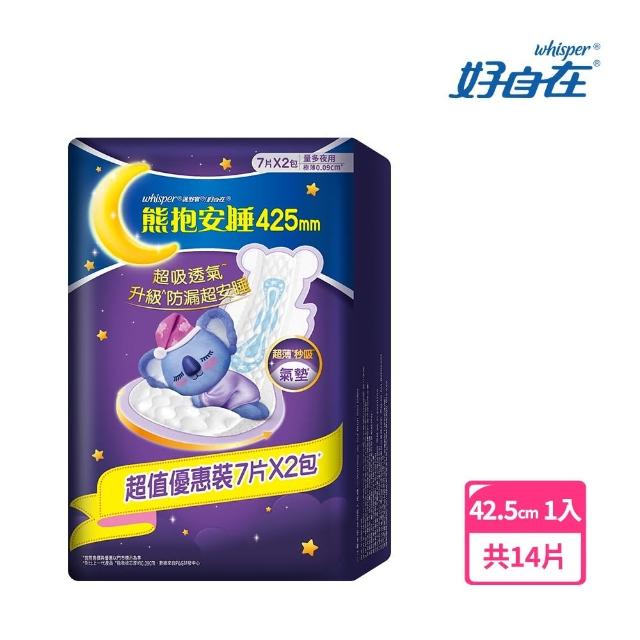 【好自在】熊抱安睡棉(36cm/42.5cm 14-20片)超吸防漏 夜用衛生棉/量多日夜用/超長衛生棉/衛生棉褲