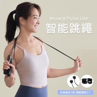 【LOTUS】Move It Pulse Lite智能跳繩 附無繩球+運動跳繩護膝(跳繩輔助支撐組 有線無線兩用跳繩)
