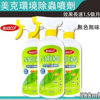 【美克】滅蟲霸MXB環境週邊除蟲噴劑(無色無味環境驅蟲噴劑500ml)
