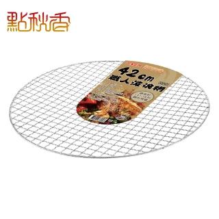 【點秋香】42cm職人波浪網 3入