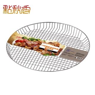 【點秋香】18吋圓型食材防落安全烤網 3入
