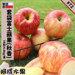 【阿成水果】智利套袋富士秋香蘋果#72(18粒/4.8kg/盒)