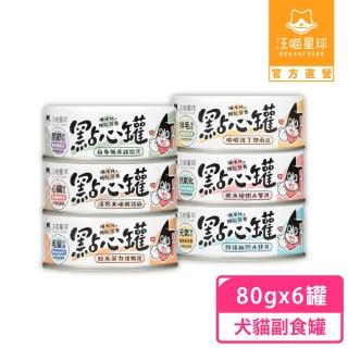 【汪喵星球】無膠點心罐-6罐綜合組 80g*6入(犬貓副食罐)