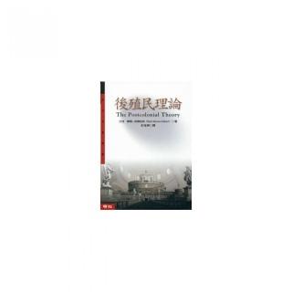 後殖民理論
