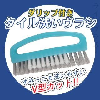 日本製V型磁磚刷-3入組(磁磚刷)