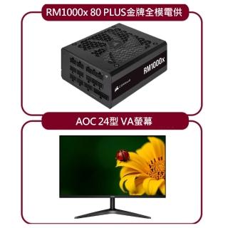 【24型螢幕組】CORSAIR 海盜船 RMx Series_RM1000x 80 PLUS金牌 全模組化 電源供應器+AOC 24型 VA螢幕(24B1