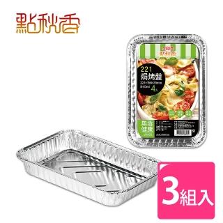 【點秋香】221焗烤盤鋁箔盒 8寸 4入x3組