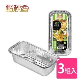 【點秋香】219 鋁箔長方料理盒 3入x3組