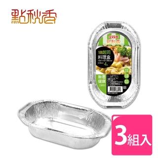 【點秋香】188起司鋁箔料理盒 4入x3組