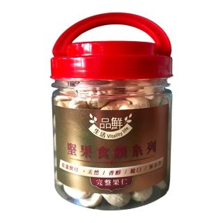 【品鮮生活】經典五寶綜合堅果250g(可攜輕巧提罐)