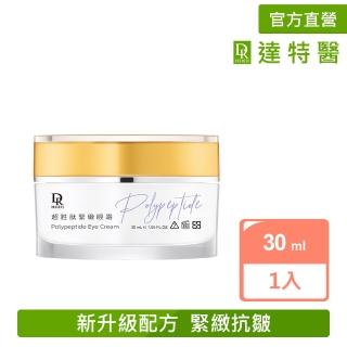 【Dr.Hsieh 達特醫】超胜太緊緻眼霜30ml(淡化眼周細紋)